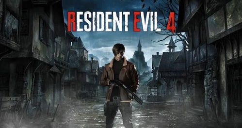 《生化4重制版》专家双瞎子攻略：轻松通关秘籍！