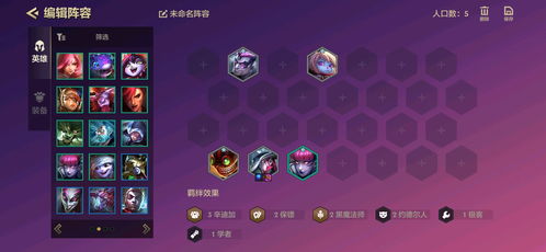 《金铲铲之战》变种驯龙阵容攻略：独门秘籍，轻松上分！