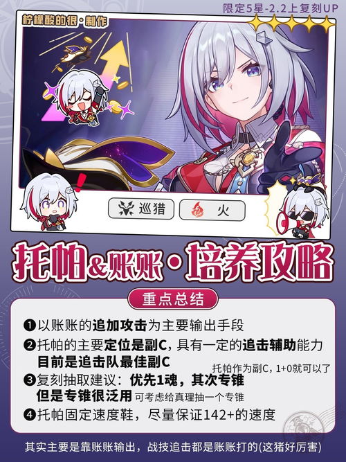 《崩坏星穹铁道》托帕抽取推荐：抽托帕值不值？