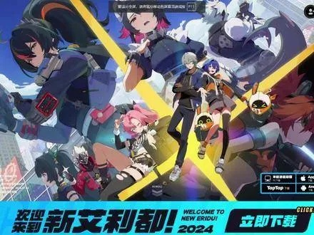 《绝区零》上线倒计时！揭秘神秘新游上线时间