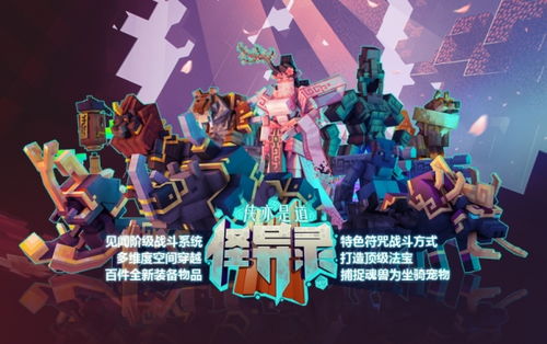 《我的世界》电影续集：三年后，探索未知冒险之旅