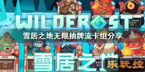 《雪居之地》快速通关秘籍：新手无脑攻略大揭秘