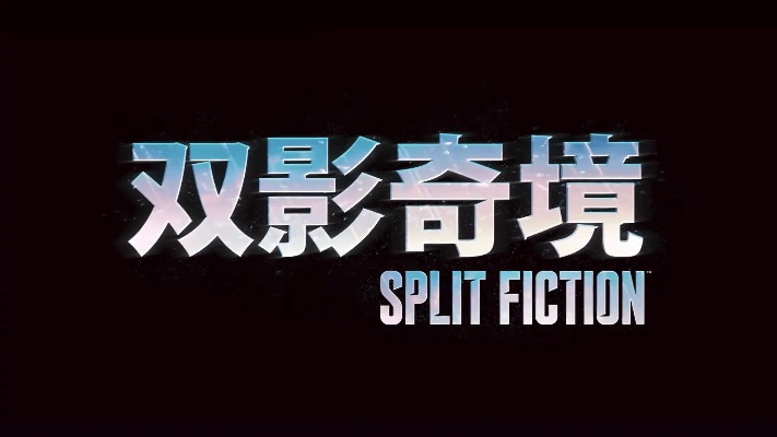 即将启程-双影奇境实机预告片揭秘,双人游戏玩法究竟有多惊艳?