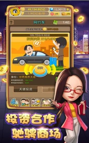 《疯狂手机大亨》史低优惠+全新更新震撼登场