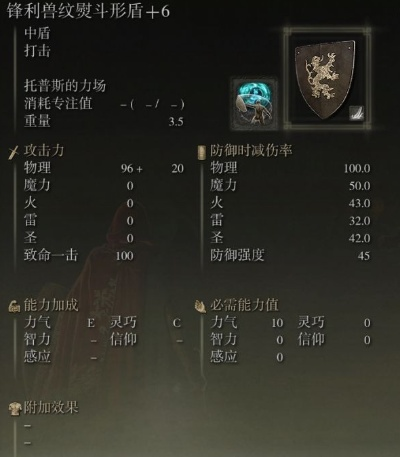 《艾尔登法环》托普斯力场魔法获取攻略揭秘