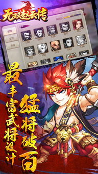 《赵云传》新版本1.0.2：云汉腾龙升级，战力飙升！