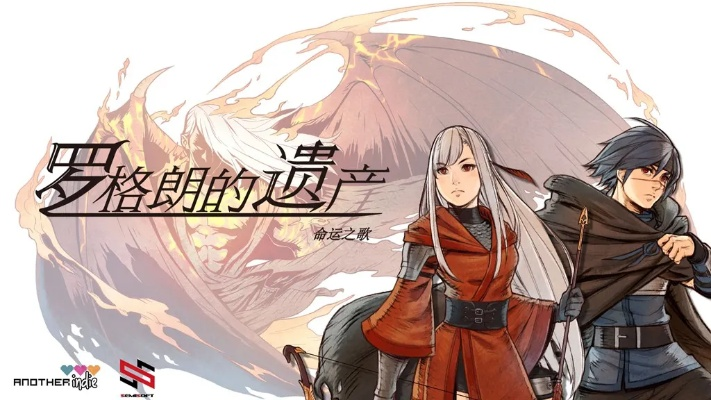 《罗格朗遗产》众筹圆满成功！日式RPG巅峰之作即将开启！