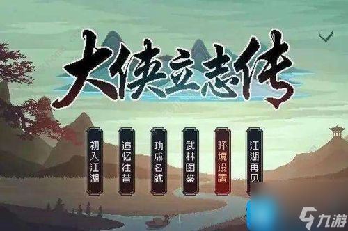 《大侠立志传》机关术速成攻略：升级秘籍大公开