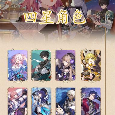 《崩坏星穹铁道》1.1版本新角色卡池大揭秘！