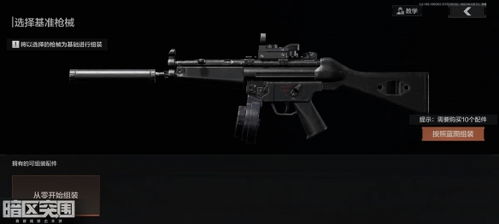 《暗区突围》枪械升级攻略：独家无限模式枪支改造秘籍