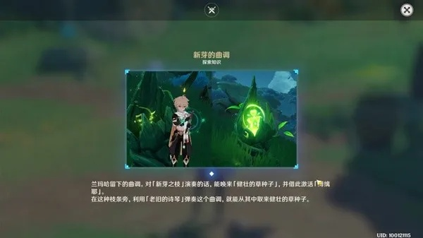 《原神》新芽曲调任务攻略：触发方法揭秘！