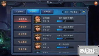 远光84组队攻略：高效好友集结技巧