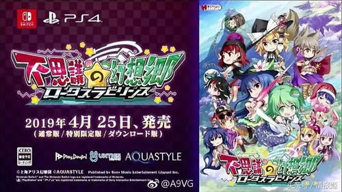 《东方Project》欧美版《不可思议的幻想乡》发售日期揭晓！