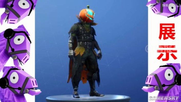 《堡垒之夜》南瓜领地套装测评：心头好套装深度解析