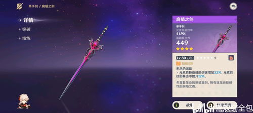 《原神》5.6攻略揭秘:爱可菲香韵奏者武器突破,隐藏属性曝光！