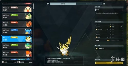 《幻兽帕鲁》图鉴：揭秘隐藏神兽，探索未知奇幻世界