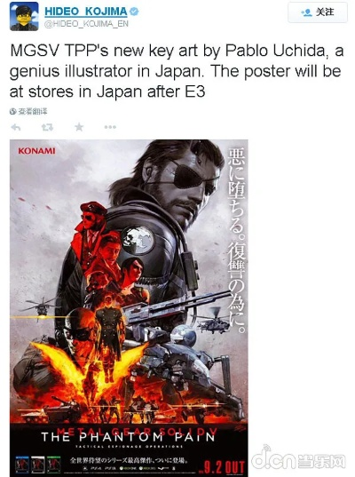 《合金装备5：幻痛》玩家自制海报热卖，仅售15刀！