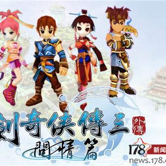 《新仙剑奇侠传二》全配音剧情精华回顾