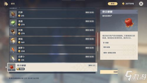 《原神》云云椒椒任务攻略：高效完成技巧揭秘