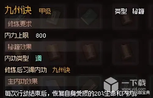 《大侠志》全金内功秘籍：轻松解锁甲级神功攻略