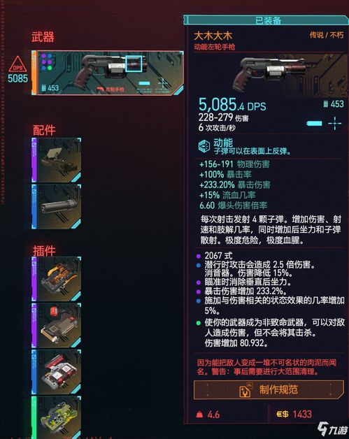《赛博朋克2077》1R-ONC-LAD机器人攻略：高效完成技巧揭秘