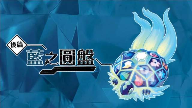 《宝可梦朱紫》DLC厄诡椪种族值揭秘！必看攻略！