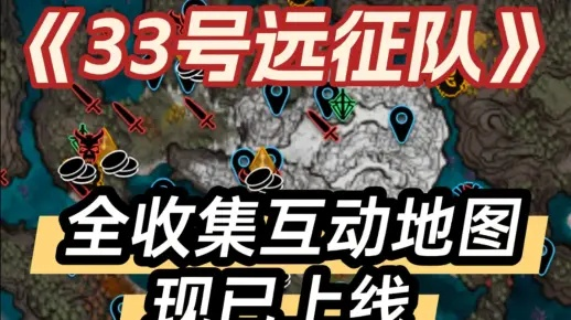 《春意原野寻宝秘籍：33号远征队独门收集攻略》