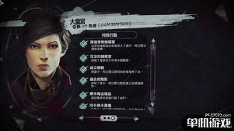 《羞辱2》全关卡高难度攻略：揭秘每一关的通关秘籍