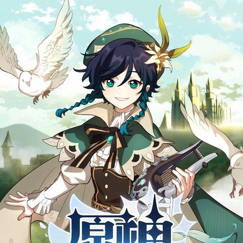 《原神》流灰迷旅人支线全攻略，解锁隐藏奖励！