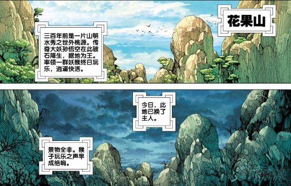 《悟空第六章花果山全收集秘籍曝光》