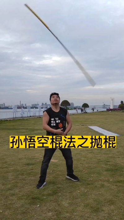 《悟空劈棍绝技揭秘：实战攻略深度解析》