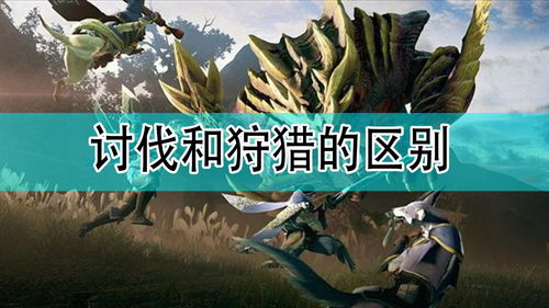 《怪物猎人荒野》斩斧毕业神装推荐，打造最强猎人！