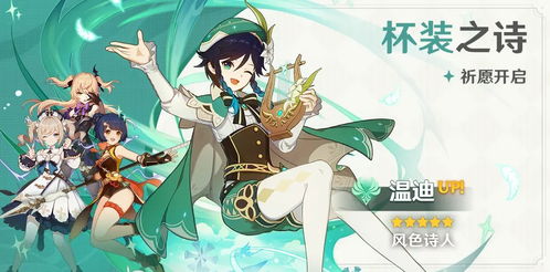 《原神》3.1版本新角色盘点：UP卡池一览，独家前瞻！