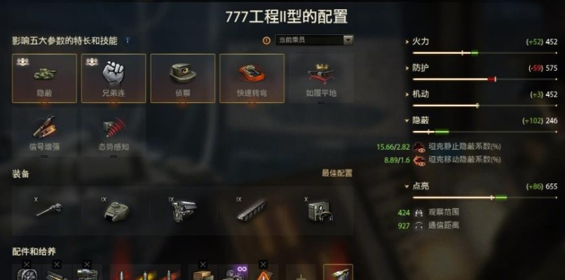 坦克世界夏尔75配件推荐指南