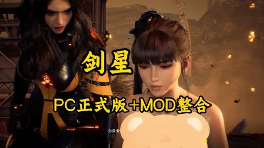 《剑星》MOD安装攻略：轻松升级游戏体验