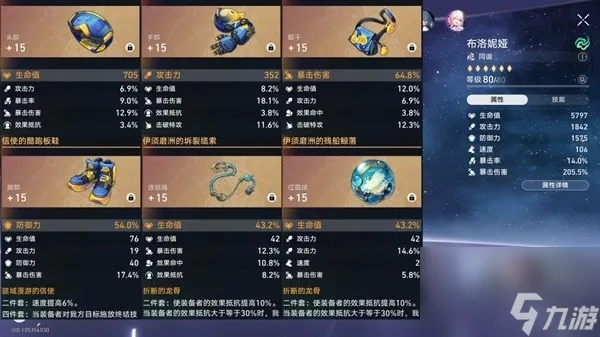 《崩坏星穹铁道》缇宝遗器攻略：如何挑选最强装备？