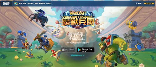 《魔兽弧光大作战》下载攻略：轻松上手，畅玩无阻