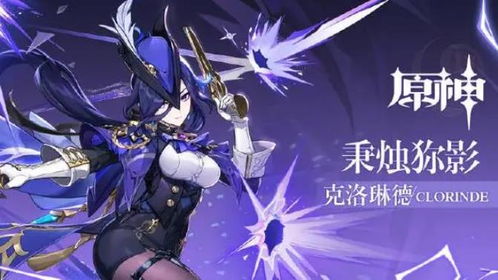 《原神》克洛琳德突破攻略：材料获取与路线详解