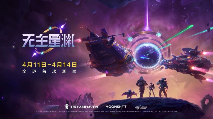 《无主星渊》揭秘：暴雪创始人五年心血打造科幻新体验