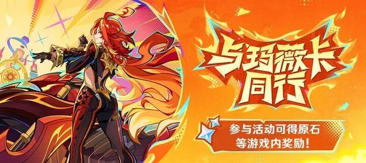 《原神》玛薇卡赠礼原石兑换码大揭秘！5.3最新兑换码速领