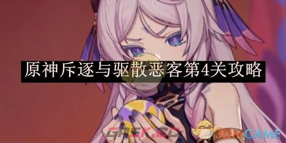 《原神》5.2新版本阵容攻略：斥逐与驱散恶客第二天阵容推荐