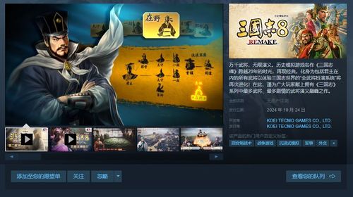 《三国志8重制版》相生机制揭秘：策略新篇章！