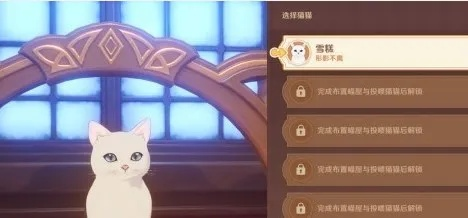《原神》茸茸城堡大喵险全关满奖攻略：猫窝摆设秘籍大公开
