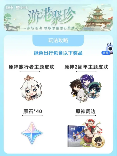 《原神》绿色出行周原石大放送！支付宝联动攻略速来！