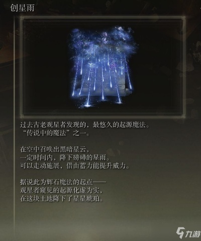 《艾尔登法环》传说装备攻略：骨灰、护符与武器全收集秘籍