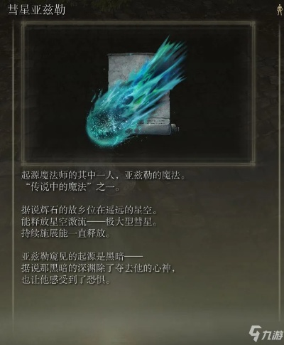 《艾尔登法环》传说装备攻略：骨灰、护符与武器全收集秘籍