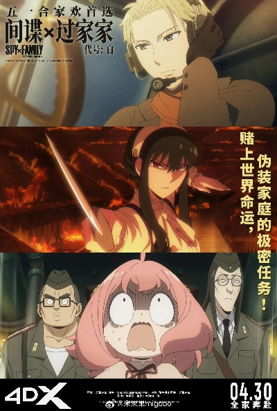 《间谍过家家》首曝实机预告！揭秘特工日常大作战