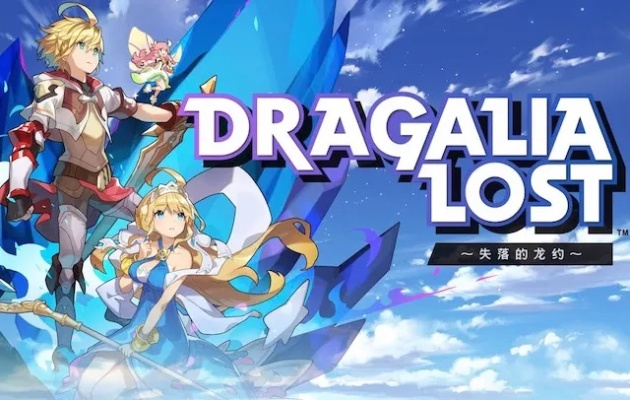 《失落的龙约》告别更新：经典冒险，永恒传承
