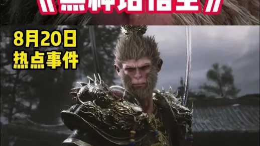 《黑神话悟空》彩金臂鞲：强化悟空，战力飙升！