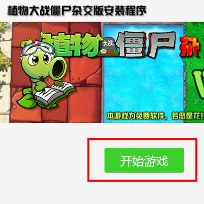 《植物大战僵尸杂交版》2.2版下载攻略：独家教程，快速上手！